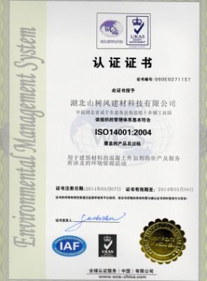 ISO14001認(rèn)證證書